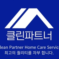 클린파트너 홈케어서비스