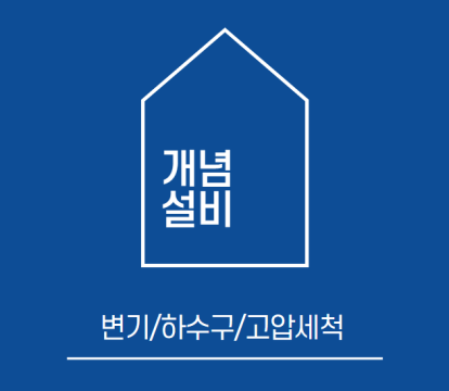 개념설비